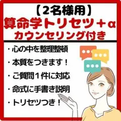 【２人用】カウンセリング付！あなたとあの人のトリセツ♪