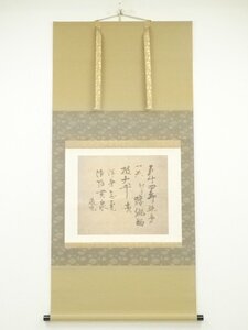 ys6734773; 宗sou 高祖道元禅師御遺偈　印刷工芸品　紙本掛軸（共箱）【道】