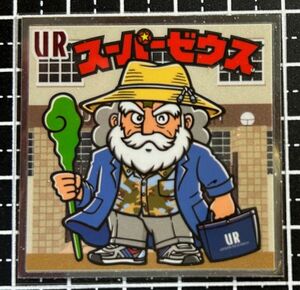 【送料63円】『URスーパーゼウス』秘蔵外伝 No.36