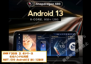 ★Android13 BMW F30系 3,4sir 8G-128GB 12.3インチ 日本語説明書付・取付サポート アンドロイドナビ NBT EVO F31 F32 F80 F82 M3 M4 *3