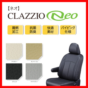 シートカバー Clazzio クラッツィオ NEO ネオ マジェスタ UZS175 JZS177 H11/9～H16/6 ET-0199