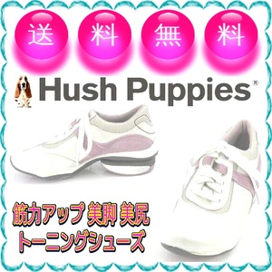 22.5cm 本革レディーススニーカー 歩きながら筋力Up トーニングシューズ ウォーキング Hush Puppies ハッシュパピー 本州送料無料 白 S7657