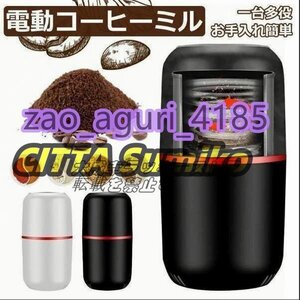 特売 製粉機 コーヒーミル 電動コーヒーミル コーヒー豆ミル 珈琲ミル 豆挽き コーヒーまめひき機 急速挽き コーヒーグラインダー F461