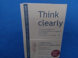 Think clearly ロルフ・ドベリ