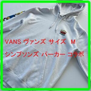 VANS ヴァンズ シンプソンズ パーカー コラボ バック プリント 白　サイズM