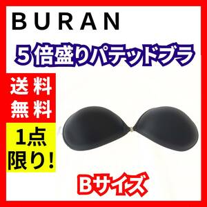 【新品未使用】BURAN★５倍盛りパテッドブラ ヌーブラ ブラック Bサイズ