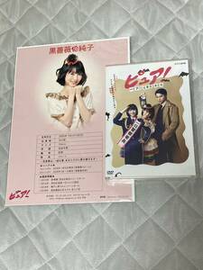 浜辺美波 ピュア 一日アイドル署長の事件簿DVD 特典付き