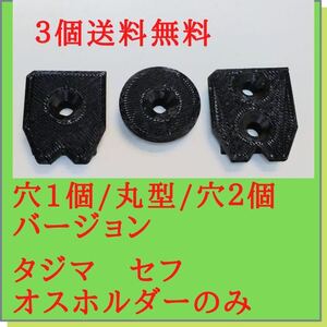 ☆送料無料☆ タジマ セフ　オス　穴1/丸型/穴2 各一個　無くなり次第終了　ビット　ホルダー　工具　ドライバーホルダー