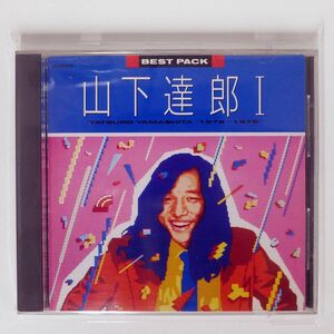 山下達郎/ベストパック1 /BMGビクター R35H-1019 CD □