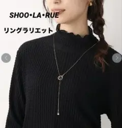 新品タグ付き✨SHOO·LA·RUE キラキラリング ラリエット ネックレス