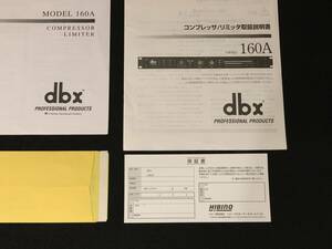 DBX 160A 日本語 / 英語説明書 ヒビノ正規保証書 未記入　1176 1178 UREI NEVE SPL SSL API 165 1073 3345