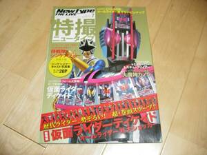 特撮ニュータイプ2009/7 仮面ライダーディケイド/シンケンジャー