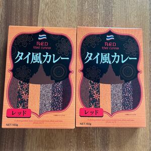 未開封★ショウトク　タイ風カレー　レッド★2個セット★送料230円