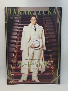 TAKARAZUKA 東京宝塚劇場 月組公演 グレート・ギャツビー パンフレット　宝塚歌劇団　月城かなと　海乃美月　鳳月杏　風間柚乃