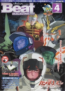 BEAT MAGAZINE ビートマガジン 2011年4月号 Vol.170 機動戦士ガンダムUC 表紙　美品