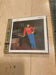 岩崎宏美　二十才前…＋２　高音質　ＳＡ－ＣＤ　ハイブリッド盤　★新品未開封品