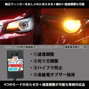 ゆっくりリレー2 マークII ブリット GX11#/JZX11# H14.1～H19.6 ハイフラ防止 ウィンカーリレー 点滅 スピード 調整 カプラーオン 高品質