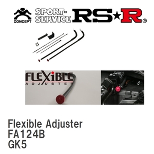 【RS★R/アールエスアール】 Black☆i Flexible Adjuster ホンダ フィット GK5 H25/9～ [FA124B]