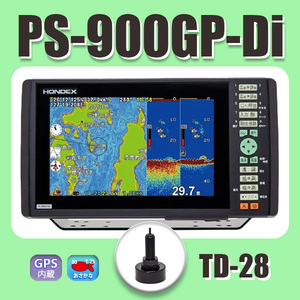 11/20在庫あり 新品 PS-900GP-Di TD28 600W ホンデックス PS900 9型ワイド液晶 横長画面 魚群探知機 魚探 GPS内蔵 送料無料 税込