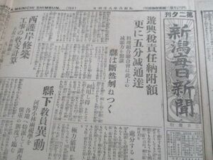 昭和6年　第2夕刊新潟毎日　後妻にすると女中と関係を結んだ狒々　親爺の醜態記事他4ｐ　K602