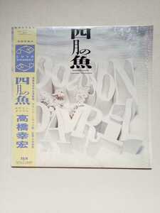 LPレコード２９　高橋幸宏３　四月の魚　ポワソンダブリル　大林宣彦監督高橋幸宏初主演映画サウンドトラック　検索ＹＭＯ坂本龍一細野晴臣
