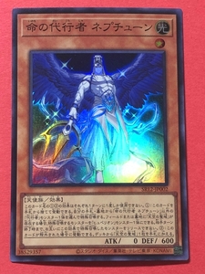 遊戯王　命の代行者 ネプチューン　スーパー SR12