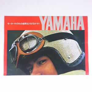 YAMAHA ヤマハ モーターサイクルの世界をひろげるヤマハ 1980年頃 昭和 小冊子 カタログ パンフレット バイク オートバイ