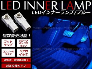 メール便送料無料 YA系 エクシーガ LEDインナーランプ フットランプ 1P ブルー