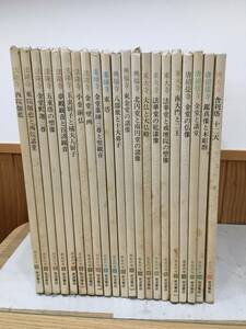 ◆送料無料◆『奈良の寺』 全21巻揃いセット　岩波書店　美術　法隆寺　東大寺　西大寺　A9-4