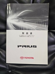 30プリウス　前期　純正　取扱説明書　中古　2010/1　平成22年　