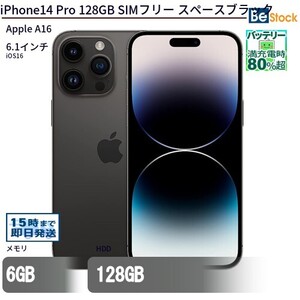 中古 スマートフォン iPhone14 Pro 128GB SIMフリー スペースブラック 本体 6.1インチ iOS16 Apple アップル