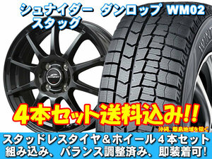 スタッドレスセット ウィンターマックス WM02 165/55R14 72Q シュナイダー スタッグ ストロングガンメタ ゼスト JE系 NA車 4WD 送料無料！