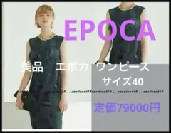 【最終値下げ】美品 エポカ EPOCA ワンピース グリーン　#ノースリーブ