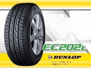 ダンロップ エナセーブ EC202L 175/65R15 84S □4本送料込み総額 25,160円