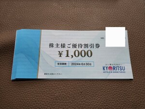 共立メンテナンス 株主優待券　8000円分　有効期間2024年6月末日まで