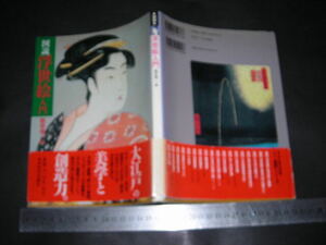 ＞「 図説 浮世絵入門　稲垣進一 編 」大江戸の美学と想像力 絵師62人