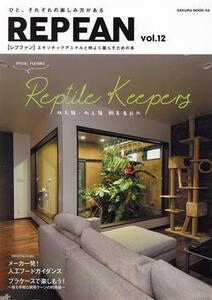 REP FAN(vol.12) Reptile Keepers SAKURA MOOK/笠倉出版社(編者)