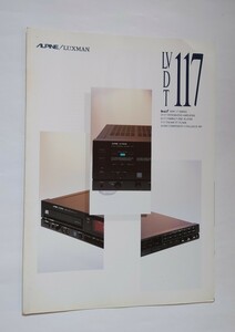 1987年　ALPINE/LUXMAN　カタログ　LVDT117　アルパイン　ラックス