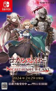 Switch ゴブリンスレイヤー -ANOTHER ADVENTURER- NIGHTMARE FEAST 通常版 未開封