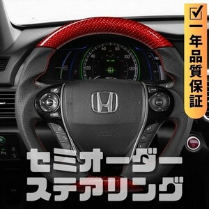 HONDA ホンダ オデッセイ ODYSSEY RC (13-22) D型 ステアリング ホイール ハンドル レッドカーボンxパンチングレザー トップマーク無