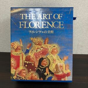 中古品　現状渡し　長期保管品　フィレンツェの美術 THE ART OF FLORENCE 上下巻　日本放送出版協会　洋書 大型本　解説　写真集　西洋美術