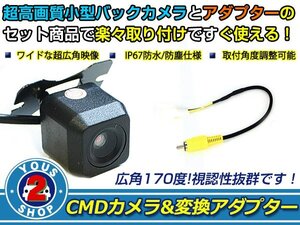 送料無料 日産 MM516D-W 2016年モデル バックカメラ 入力アダプタ SET ガイドライン無し 後付け用 汎用カメラ