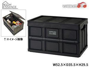 東谷 フォルダブル クレート ブラック W52.5×D35.5×H29.5 LFS-39BK 完成品 収納ボックス ケース 折りたたみ メーカー直送 送料無料