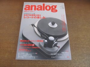 2211ND●季刊 アナログ analog 19/2008.春●最新MCカートリッジを聴く2/黒田俊介のフォノイコライザー選び/日野皓正インタビュー(前編)