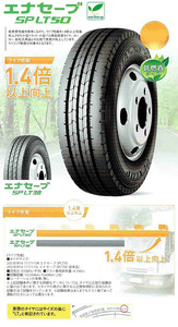 ●送料安♪2024年製造品●225/85R16 121/119N 4本 ダンロップ エナセーブLT50M 4本 225/85-16 121/119L 4本 225/85/16 225-85-16 LT用 タテ