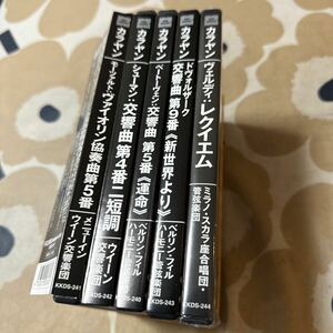 DVD カラヤン／クルーゾー　指揮の芸術シリーズ1〜5 ベートーベン、シューマン、ドヴォルザーク、モーツァルト、シューマン、ヴェルディ