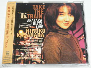 CD★笠原弘子/TAKE THE "K" TRAIN K列車到着！75分間の旅に出ましょ。☆帯付き