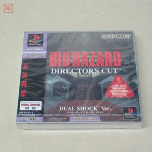 1円〜 未開封 PS プレステ バイオハザード ディレクターズカット デュアルショックバージョン BIOHAZARD DIRECTOR’S CUT CAPCOM【10