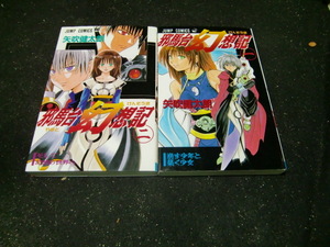 邪馬台幻想記 　1・2巻　２冊　 (ジャンプコミックス矢吹 健太朗 (著)　41965