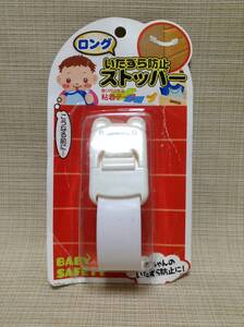 いたずら防止ストッパー ロング 粘着テープ 赤ちゃん,子ども BABY SAFETY 引き出し,収納ケース,救急箱 けが,事故 ロック,セーフティグッズ